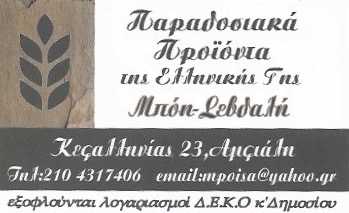 ΠΑΡΑΔΟΣΙΑΚΑ ΠΡΟΪΟΝΤΑ ΚΕΡΑΤΣΙΝΙ ΑΤΤΙΚΗ ΣΕΒΔΑΛΗ ΖΑΦΕΙΡΙΑ