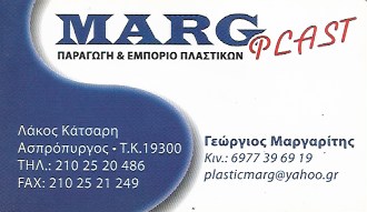 ΠΛΑΣΤΙΚΑ ΕΙΔΗ PLEXIGLASS MARG PLAST ΑΣΠΡΟΠΥΡΓΟΣ ΑΤΤΙΚΗ ΑΦΟΙ ΜΑΡΓΑΡΙΤΗ ΟΕ
