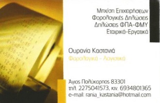 ΚΑΣΤΑΝΙΑ ΟΥΡΑΝΙΑ
