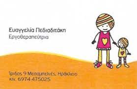 ΠΕΔΙΑΔΙΤΑΚΗ ΕΥΑΓΓΕΛΙΑ