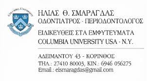 ΣΜΑΡΑΓΔΑΣ ΗΛΙΑΣ