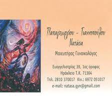 ΠΑΠΑΓΕΩΡΓΙΟΥ ΑΝΑΣΤΑΣΙΑ