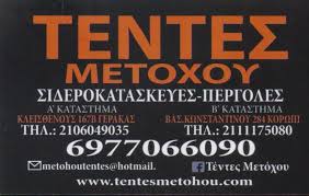 ΜΕΤΟΧΟΥ ΘΩΜΑΣ