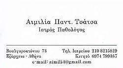 ΠΑΘΟΛΟΓΟΣ ΕΞΑΡΧΕΙΑ ΑΘΗΝΑ ΑΤΤΙΚΗ ΤΣΑΤΣΑ ΑΙΜΙΛΙΑ