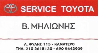 ΕΞΕΙΔΙΚΕΥΜΕΝΟ ΣΥΝΕΡΓΕΙΟ TOYOTA SERVICE ΚΑΜΑΤΕΡΟ ΑΤΤΙΚΗ ΜΗΛΙΩΝΗΣ ΒΑΣΙΛΕΙΟΣ
