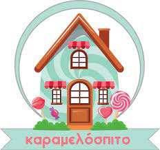 ΠΑΙΔΙΚΟΣ ΣΤΑΘΜΟΣ ΚΑΡΑΜΕΛΟΣΠΙΤΟ ΚΑΠΑΝΔΡΙΤΙ ΑΤΤΙΚΗ ΚΑΛΚΟΥΝΟΥ ΜΑΡΙΑ ΣΟΦΙΑ