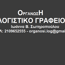 ΛΟΓΙΣΤΙΚΟ ΦΟΡΟΤΕΧΝΙΚΟ ΓΡΑΦΕΙΟ ΕΜΠΟΡΙΚΟ CITY PLAZA ΓΛΥΦΑΔΑ ΑΤΤΙΚΗ ΣΩΤΗΡΟΠΟΥΛΟΥ ΙΩΑΝΝΑ
