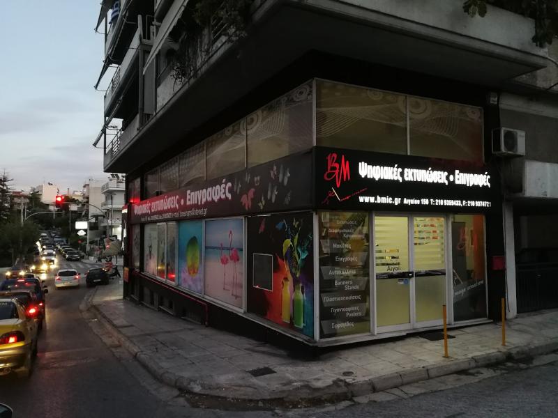 ΨΗΦΙΑΚΕΣ ΕΚΤΥΠΩΣΕΙΣ ΝΕΑ ΣΜΥΡΝΗ ΑΤΤΙΚΗ ΜΠΕΖΕΡΙΑΝΟΣ Κ. ΚΑΙ ΣΙΑ ΟΕ