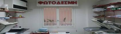 ΦΩΤΟΤΥΠΙΕΣ ΦΩΤΟΤΥΠΙΚΕΣ ΕΡΓΑΣΙΕΣ ΦΩΤΟΔΕΣΜΗ ΑΘΗΝΑ ΑΤΤΙΚΗ ΚΑΡΑΜΑΝΗΣ ΕΥΑΓΓΕΛΟΣ
