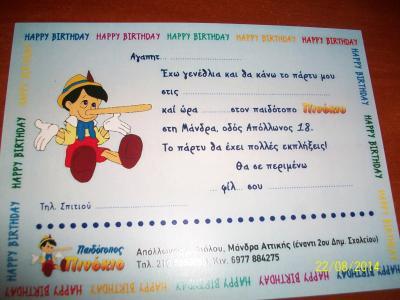 ΠΑΙΔΟΤΟΠΟΙ ΠΑΙΔΟΤΟΠΟΣ ΜΠΑΛΟΝΟΚΑΤΑΣΚΕΥΕΣ ΜΑΝΔΡΑ ΠΙΝΟΚΙΟ ΜΑΛΙΟΥ ΕΛΕΝΗ