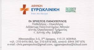 ΠΑΘΟΛΟΓΟΣ ΑΜΠΕΛΟΚΗΠΟΙ ΠΑΝΟΠΟΥΛΟΣ ΧΡΗΣΤΟΣ 
