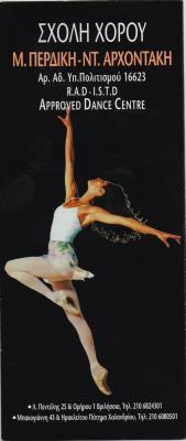 ΣΧΟΛΗ ΚΛΑΣΙΚΟΥ ΜΠΑΛΕΤΟΥ ΜΟΝΤΕΡΝΟΣ ΧΟΡΟΣ HIP HOP LATIN ΒΡΙΛΗΣΣΙΑ ΑΡΧΟΝΤΑΚΗ ΔΗΜΗΤΡΑ ΣΙΑ ΟΕ